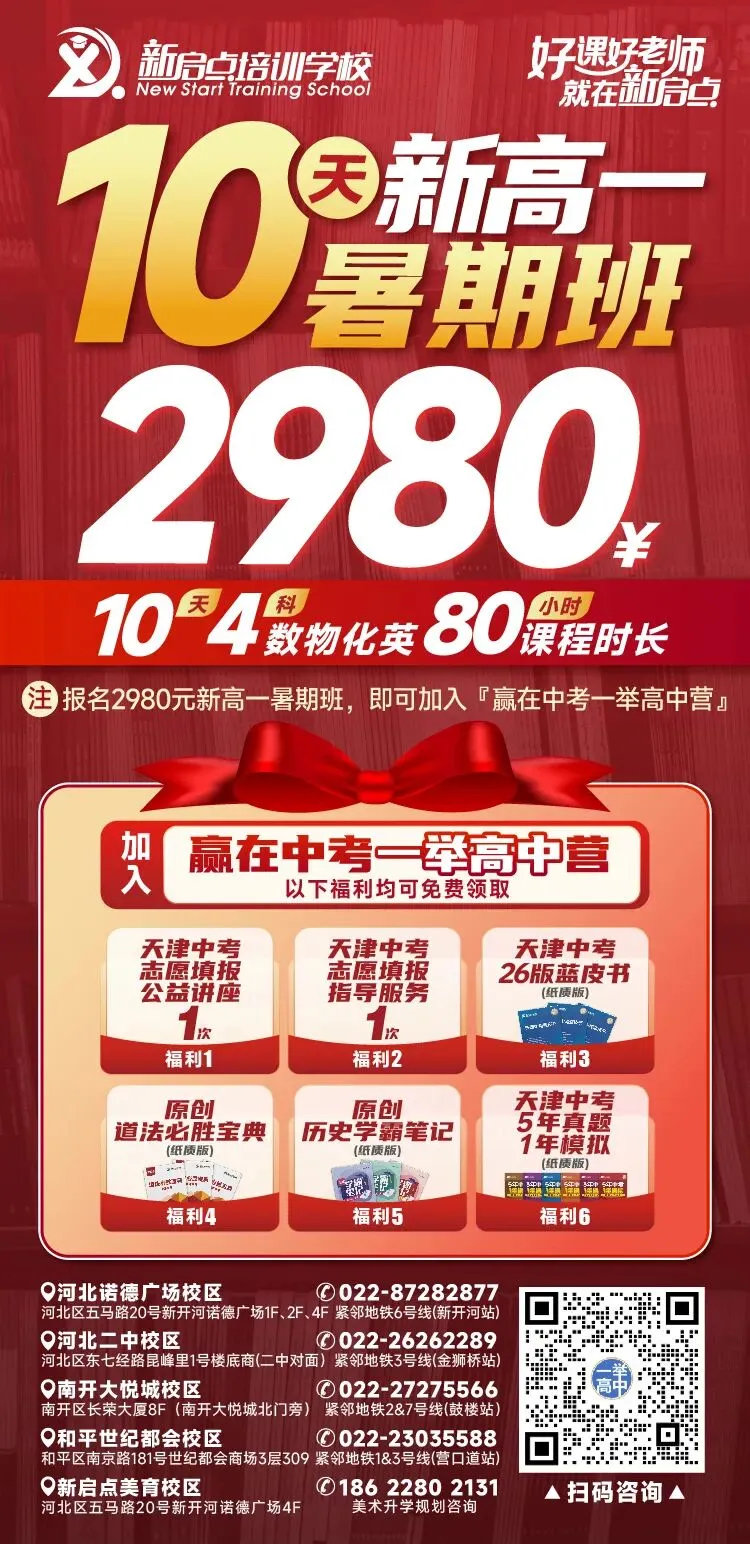 指标生攻略丨天津中考可＂降＂20分录取!2026「指标生」进行中...-第21张图片-四季读书网