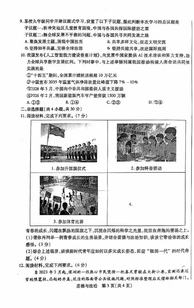 2026年5月青山中考二模试卷及答案(全科)-第46张图片-四季读书网