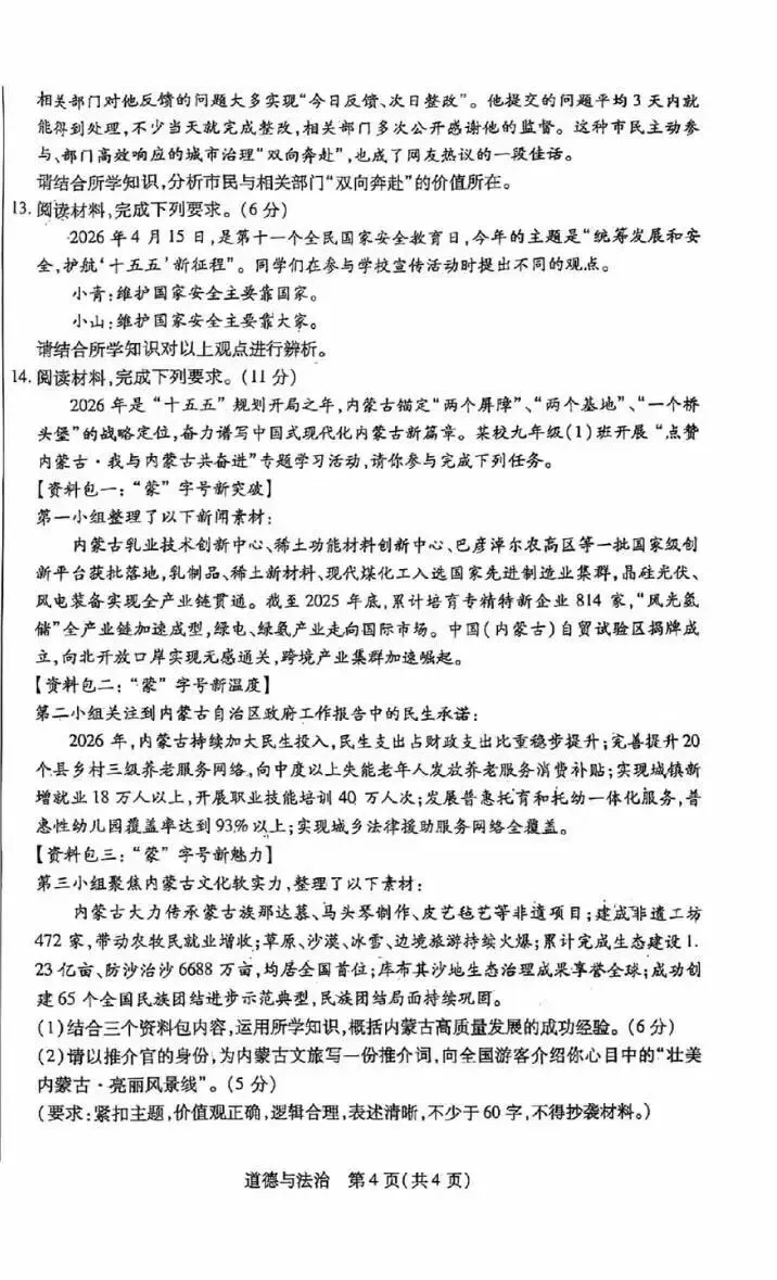 2026年5月青山中考二模试卷及答案(全科)-第47张图片-四季读书网