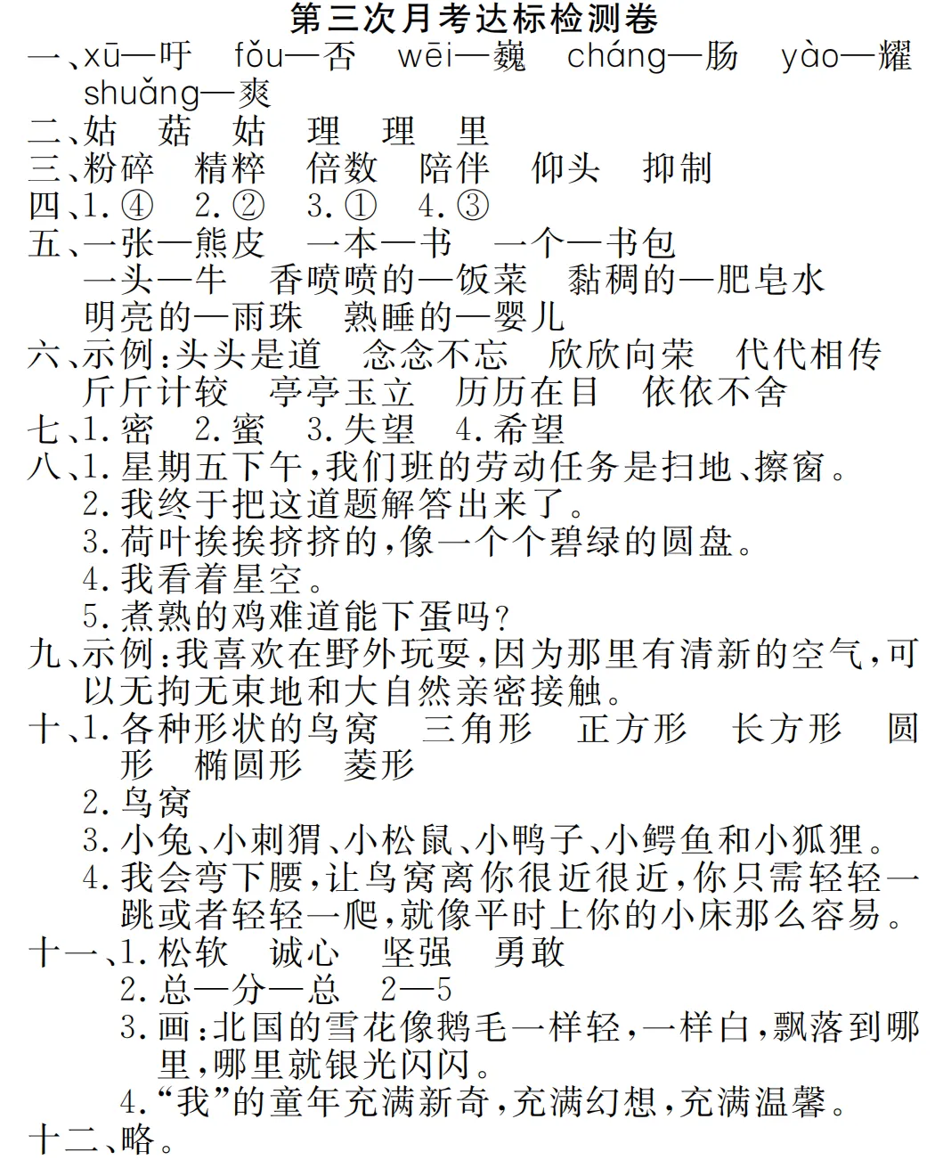 统编语文1-5年级(下)第三次月考试卷(含答案)丨可打印-第21张图片-四季读书网