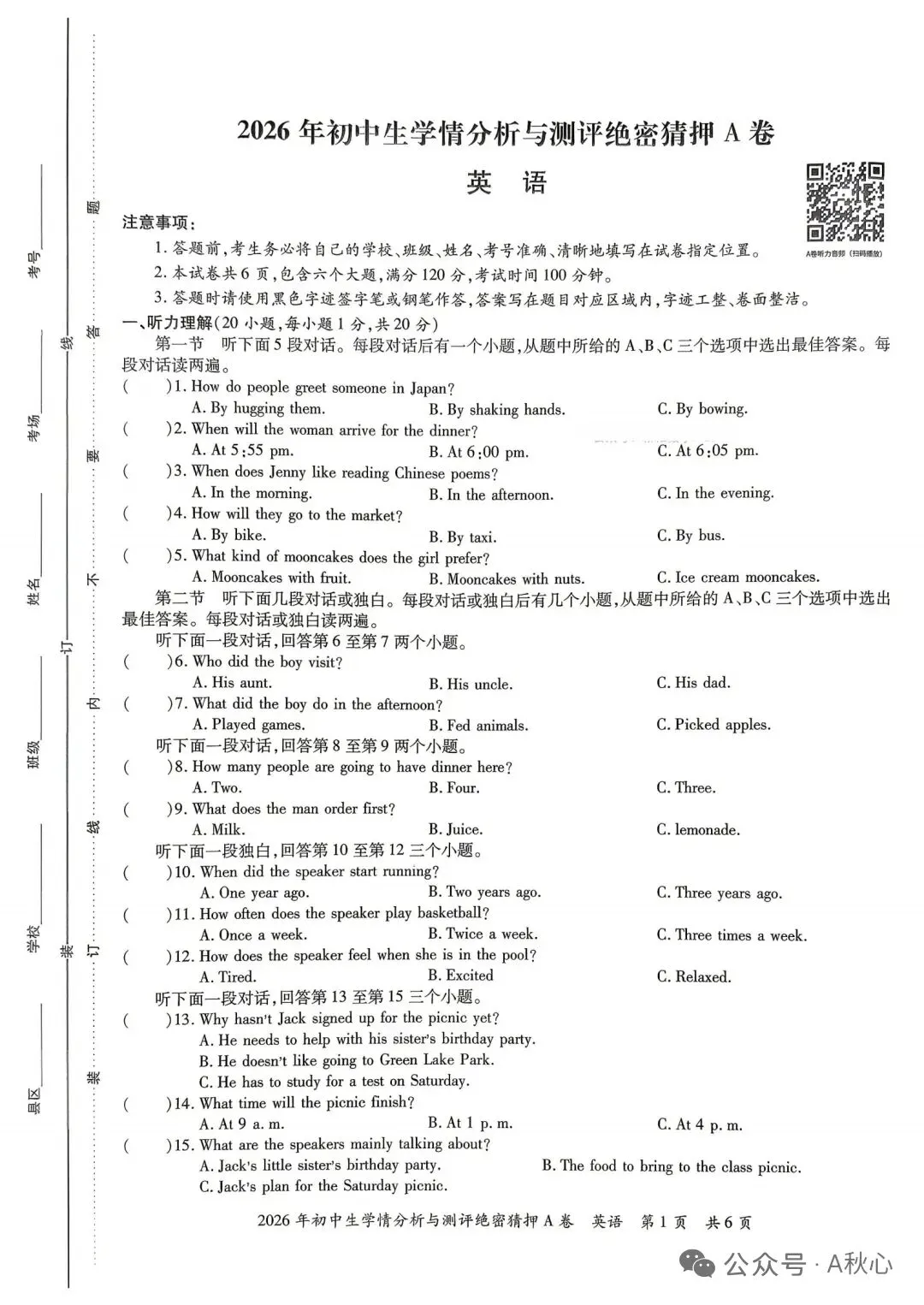 2026大鹏绝密猜押试卷(A)及答案-第2张图片-四季读书网