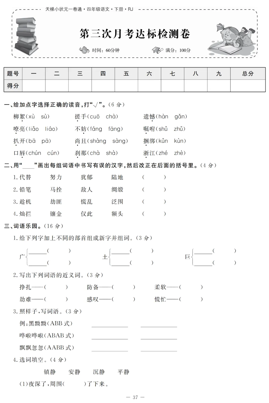 统编语文1-5年级(下)第三次月考试卷(含答案)丨可打印-第23张图片-四季读书网