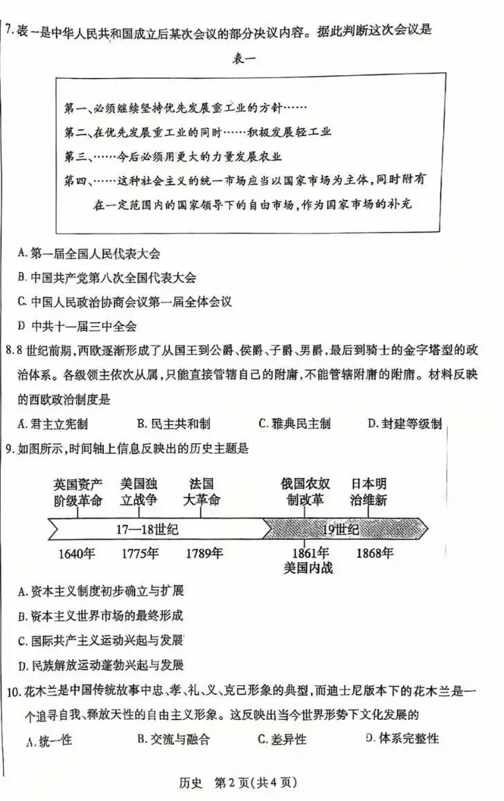 2026年5月青山中考二模试卷及答案(全科)-第49张图片-四季读书网