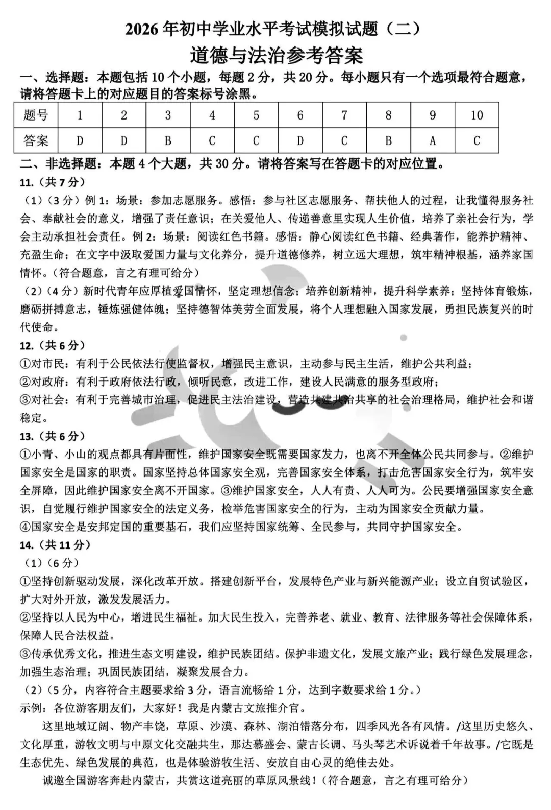 2026年5月青山中考二模试卷及答案(全科)-第52张图片-四季读书网