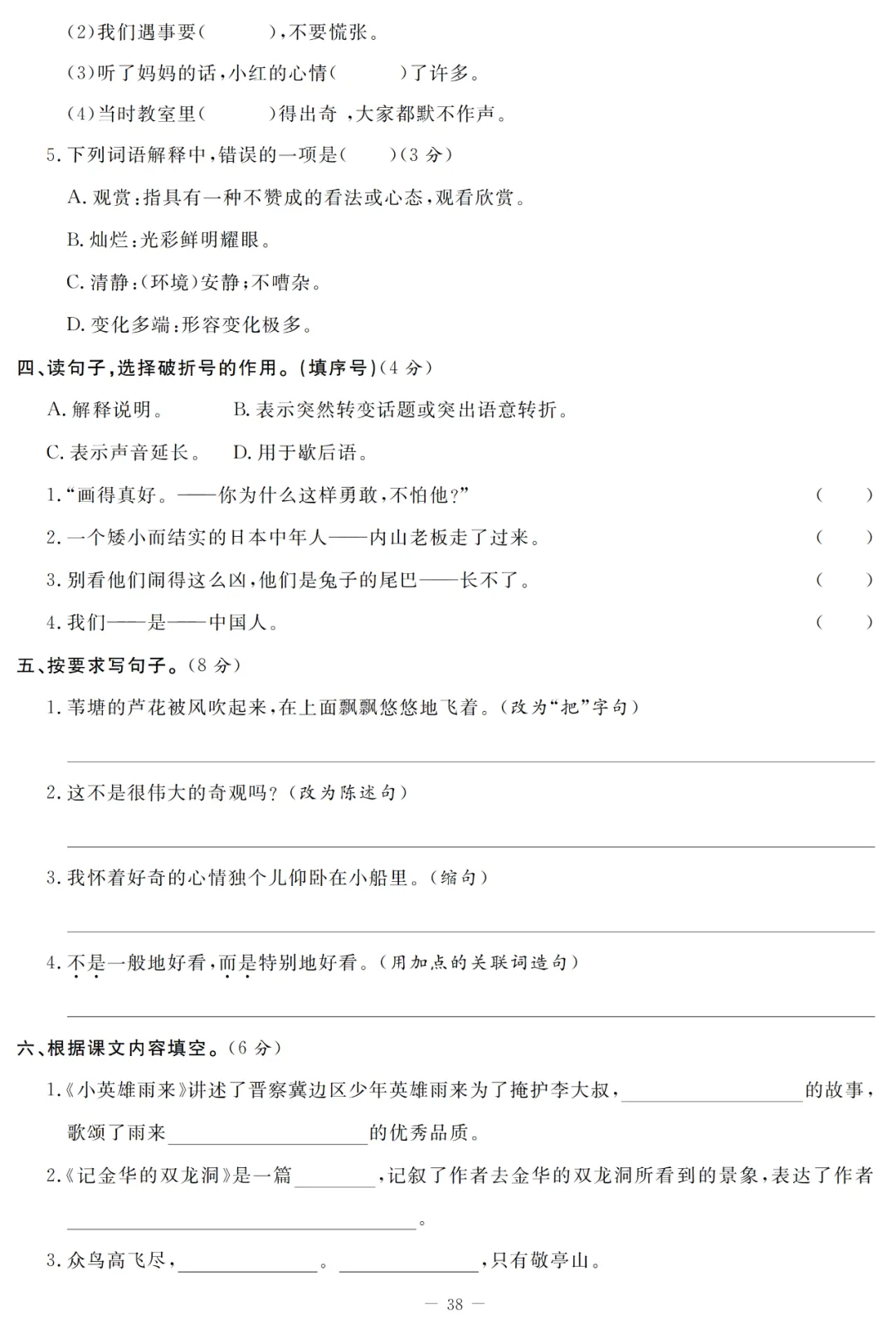 统编语文1-5年级(下)第三次月考试卷(含答案)丨可打印-第24张图片-四季读书网