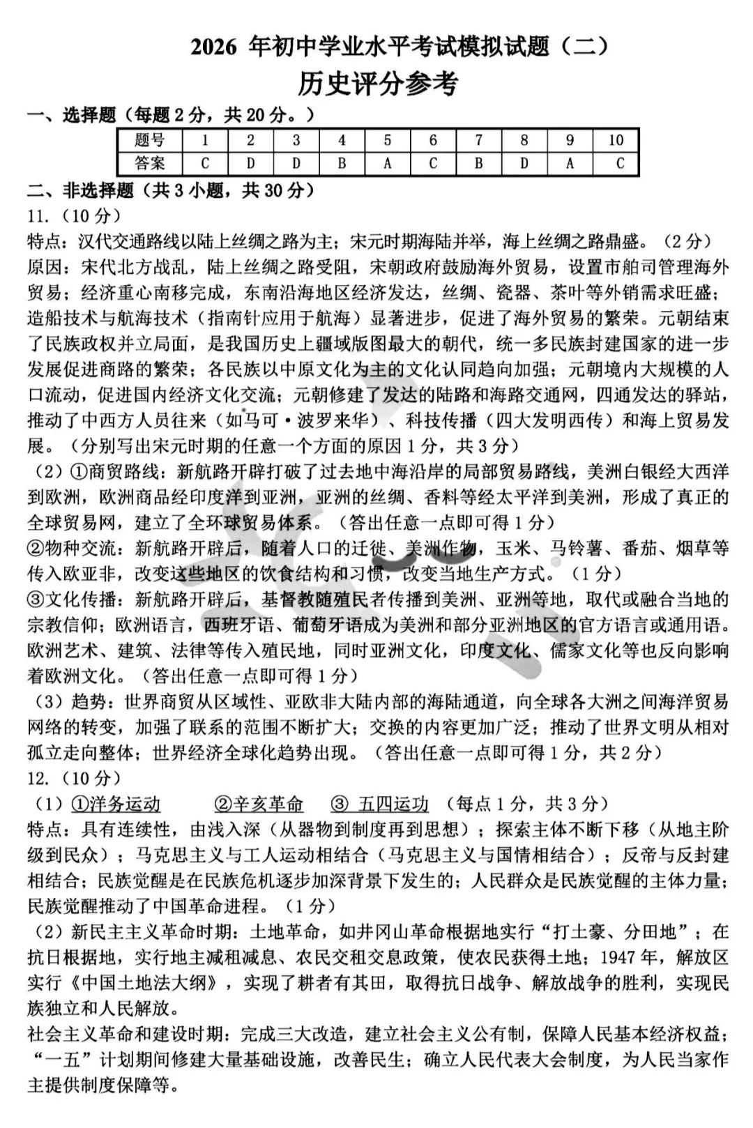 2026年5月青山中考二模试卷及答案(全科)-第53张图片-四季读书网