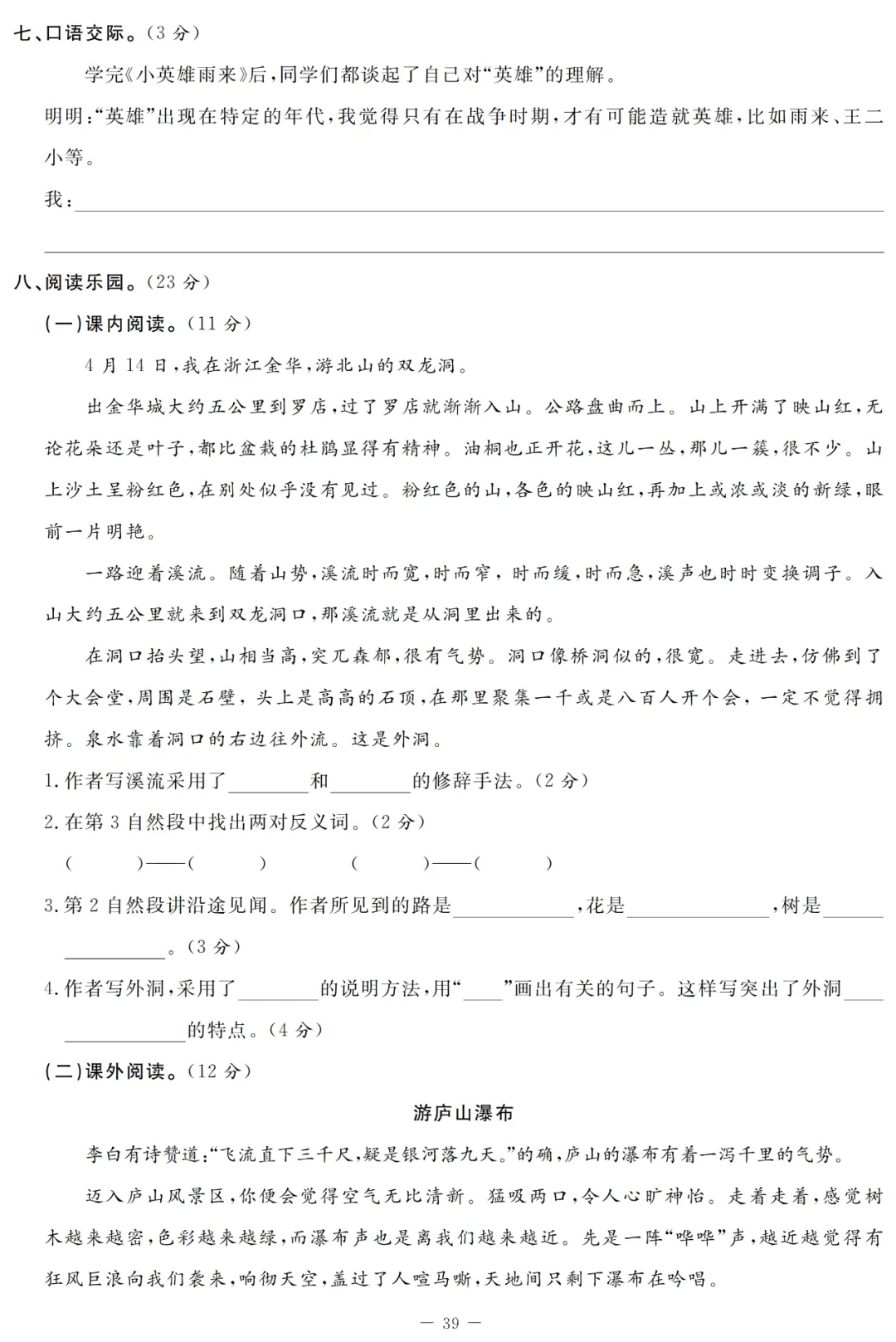 统编语文1-5年级(下)第三次月考试卷(含答案)丨可打印-第25张图片-四季读书网
