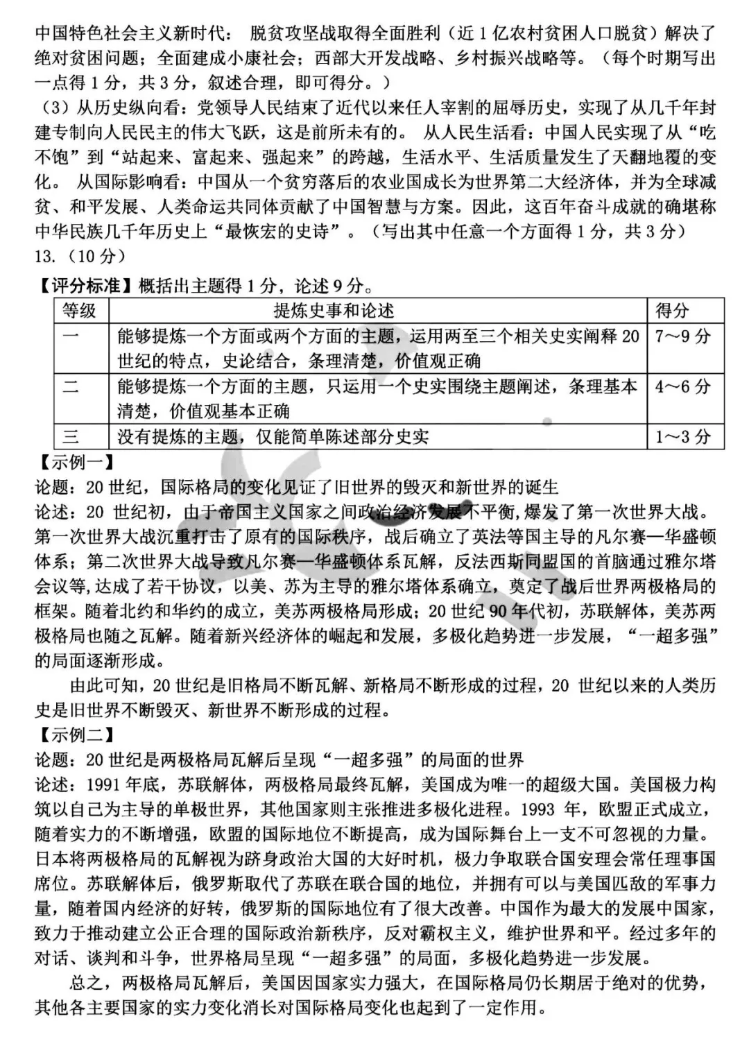 2026年5月青山中考二模试卷及答案(全科)-第54张图片-四季读书网
