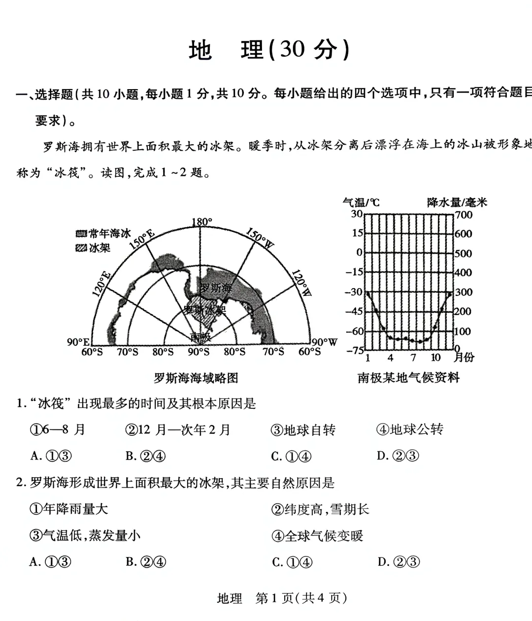 2026年5月青山中考二模试卷及答案(全科)-第55张图片-四季读书网