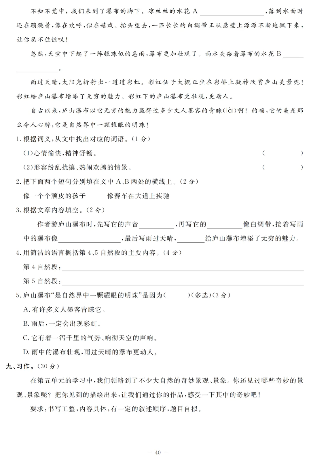 统编语文1-5年级(下)第三次月考试卷(含答案)丨可打印-第26张图片-四季读书网