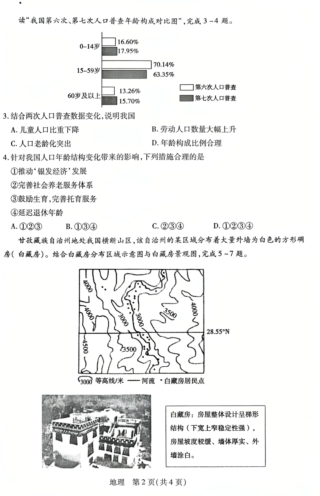 2026年5月青山中考二模试卷及答案(全科)-第56张图片-四季读书网