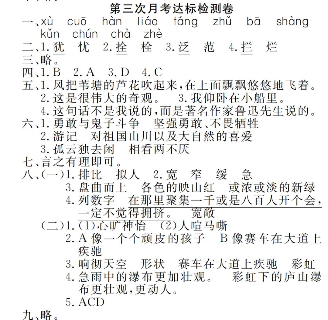 统编语文1-5年级(下)第三次月考试卷(含答案)丨可打印-第27张图片-四季读书网