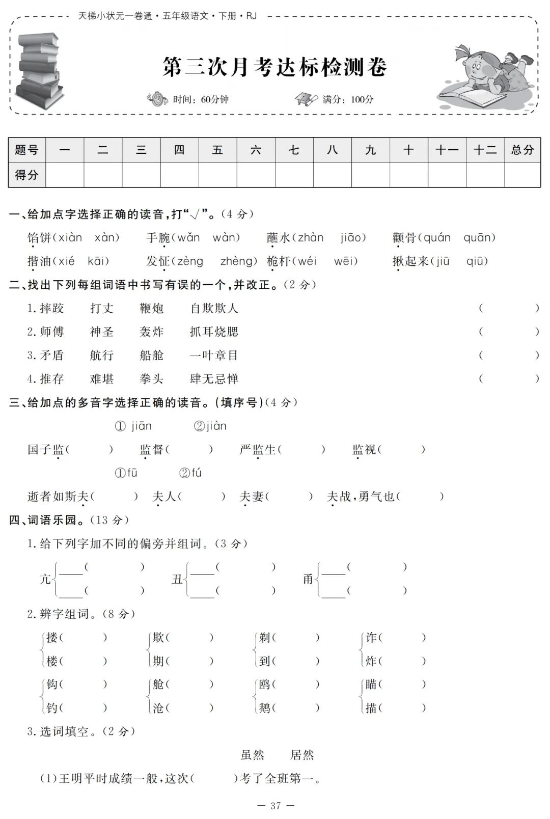 统编语文1-5年级(下)第三次月考试卷(含答案)丨可打印-第29张图片-四季读书网