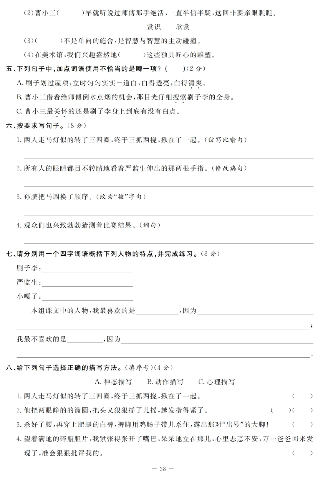 统编语文1-5年级(下)第三次月考试卷(含答案)丨可打印-第30张图片-四季读书网