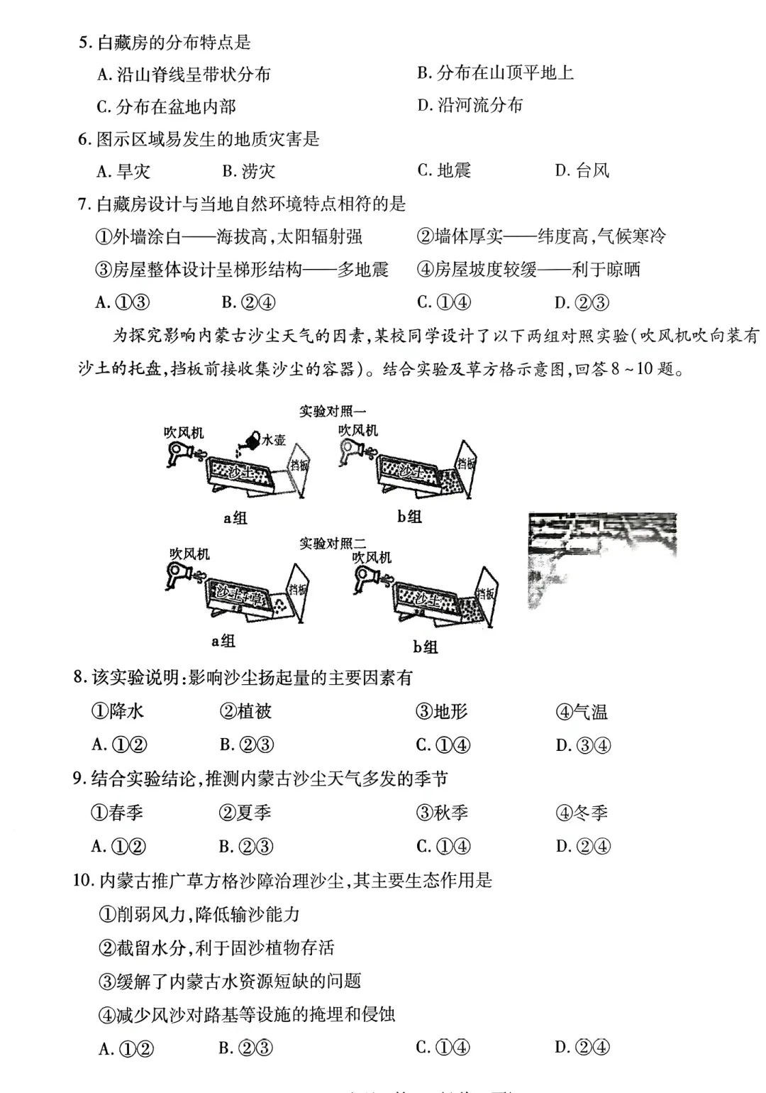 2026年5月青山中考二模试卷及答案(全科)-第57张图片-四季读书网