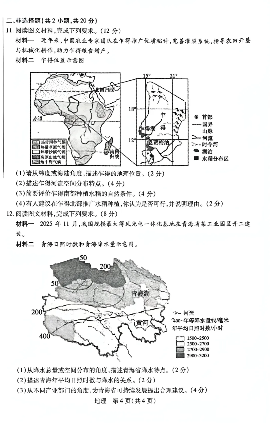 2026年5月青山中考二模试卷及答案(全科)-第58张图片-四季读书网