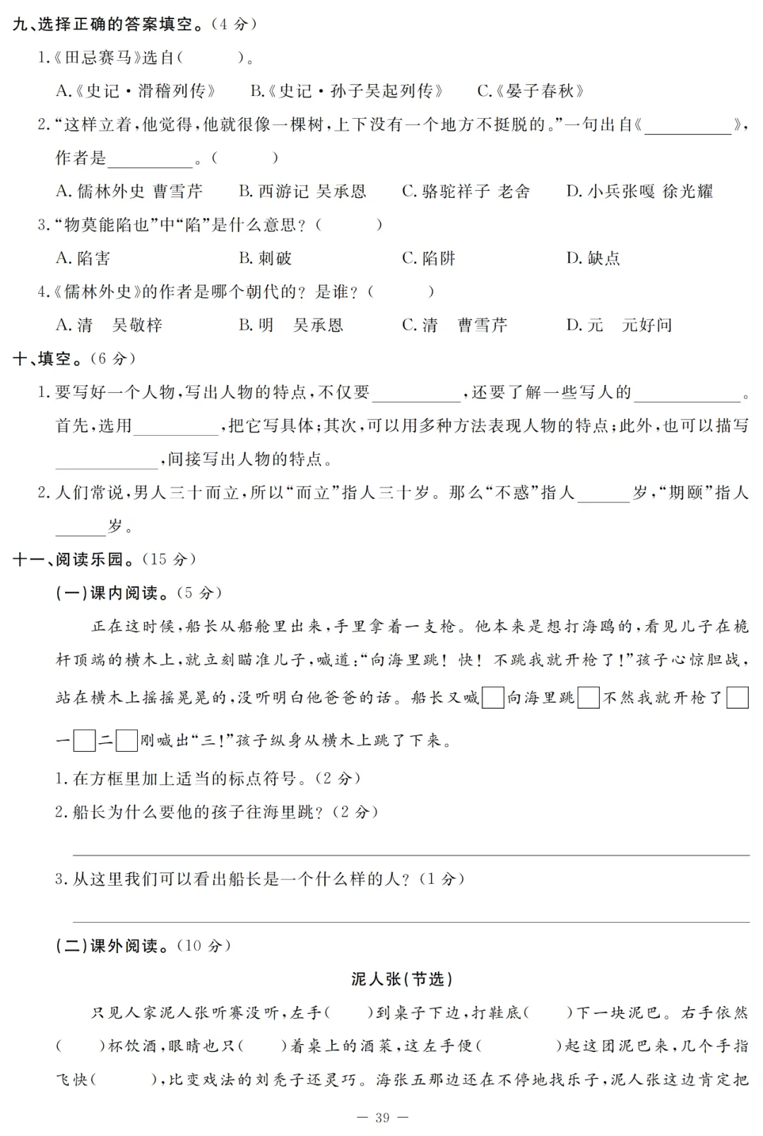 统编语文1-5年级(下)第三次月考试卷(含答案)丨可打印-第31张图片-四季读书网