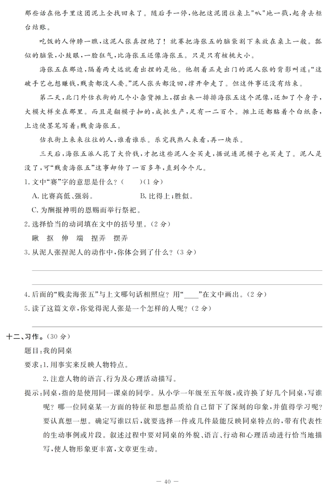 统编语文1-5年级(下)第三次月考试卷(含答案)丨可打印-第32张图片-四季读书网