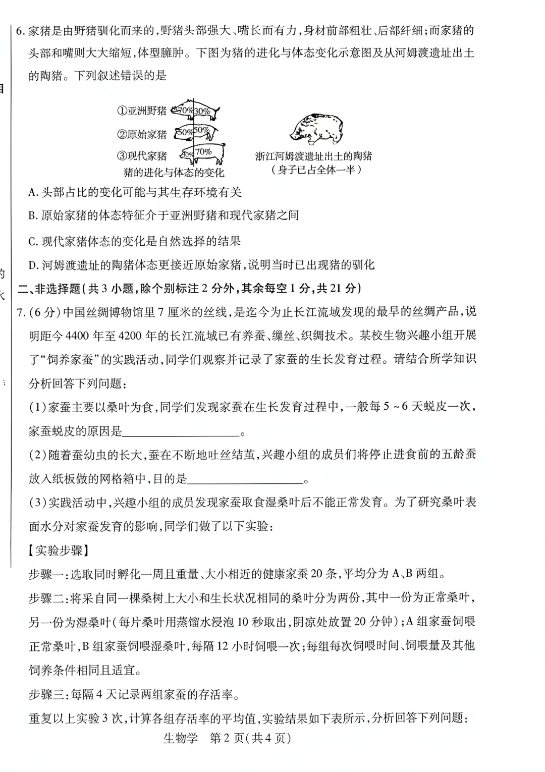 2026年5月青山中考二模试卷及答案(全科)-第60张图片-四季读书网