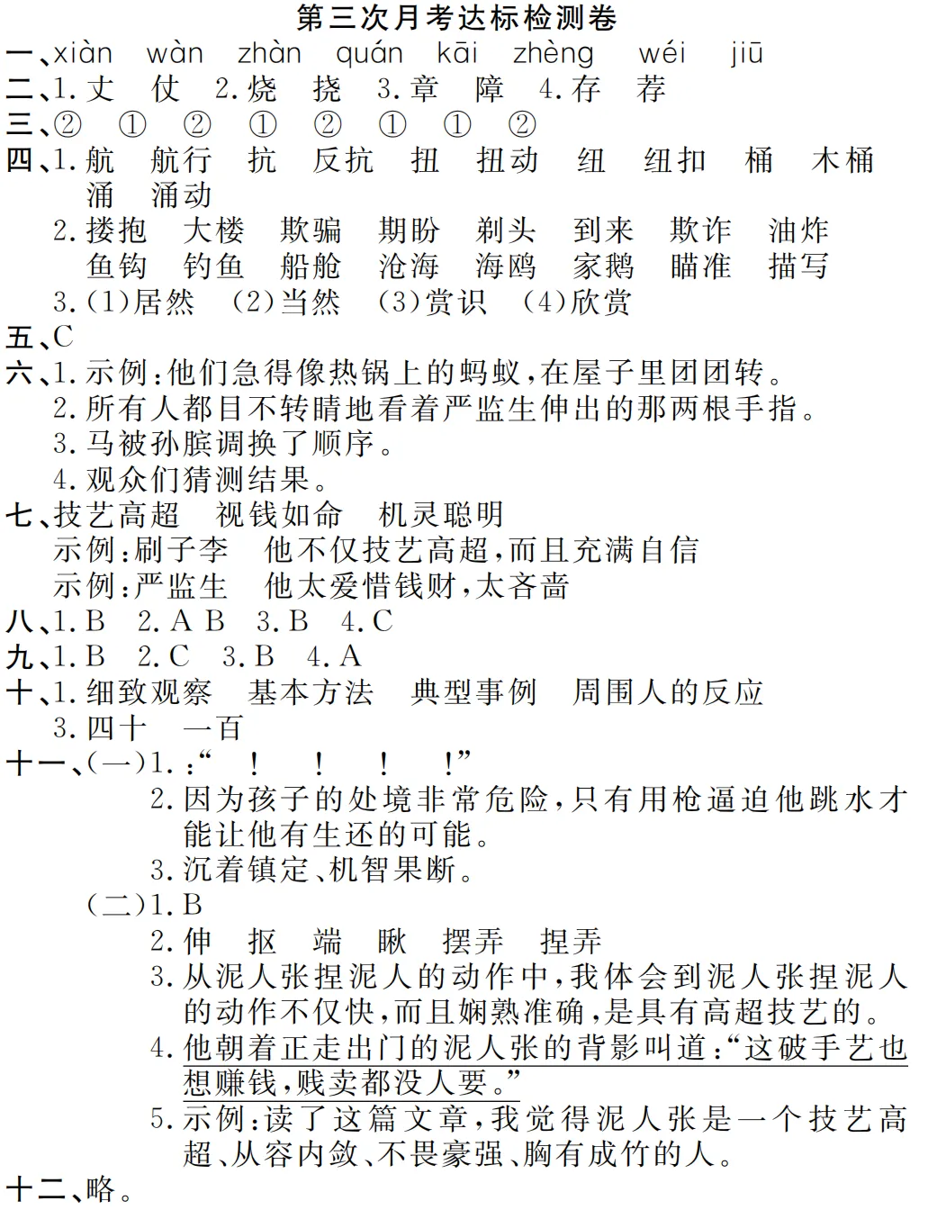 统编语文1-5年级(下)第三次月考试卷(含答案)丨可打印-第33张图片-四季读书网