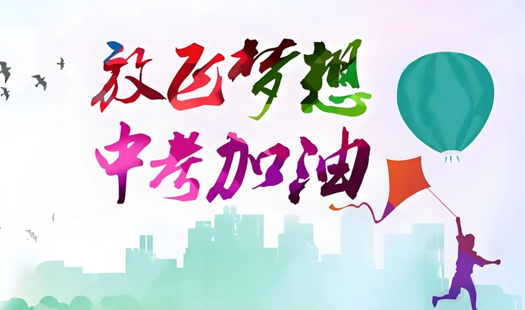 精准发力 · 静待花开——中考冲刺建议-第5张图片-四季读书网