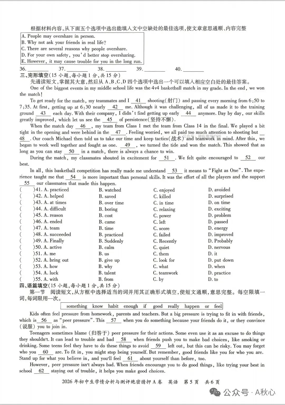 2026大鹏绝密猜押试卷(A)及答案-第6张图片-四季读书网