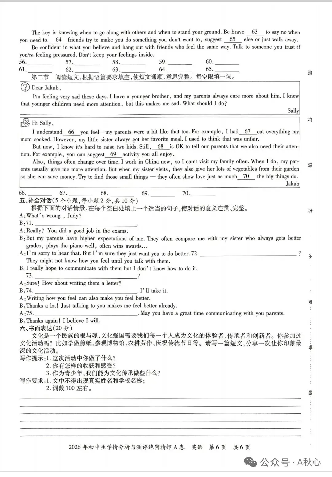 2026大鹏绝密猜押试卷(A)及答案-第7张图片-四季读书网