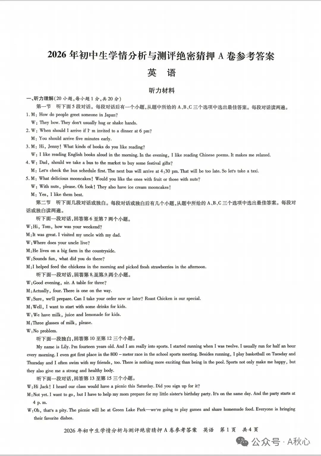 2026大鹏绝密猜押试卷(A)及答案-第8张图片-四季读书网