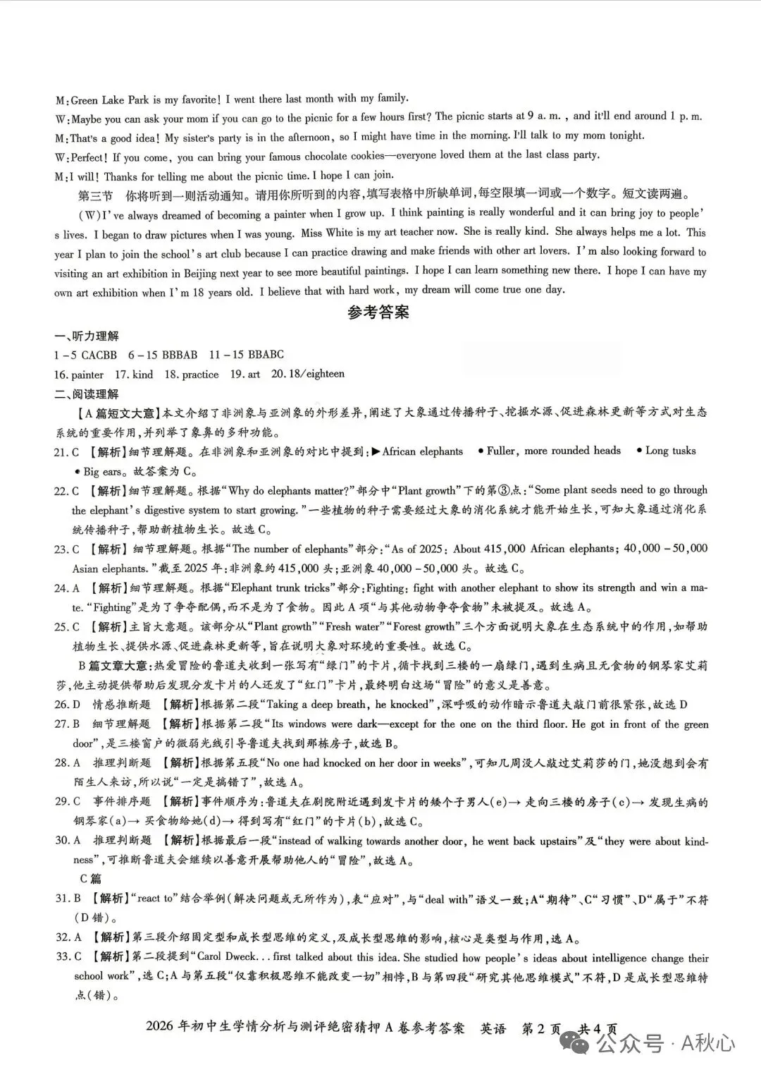 2026大鹏绝密猜押试卷(A)及答案-第9张图片-四季读书网