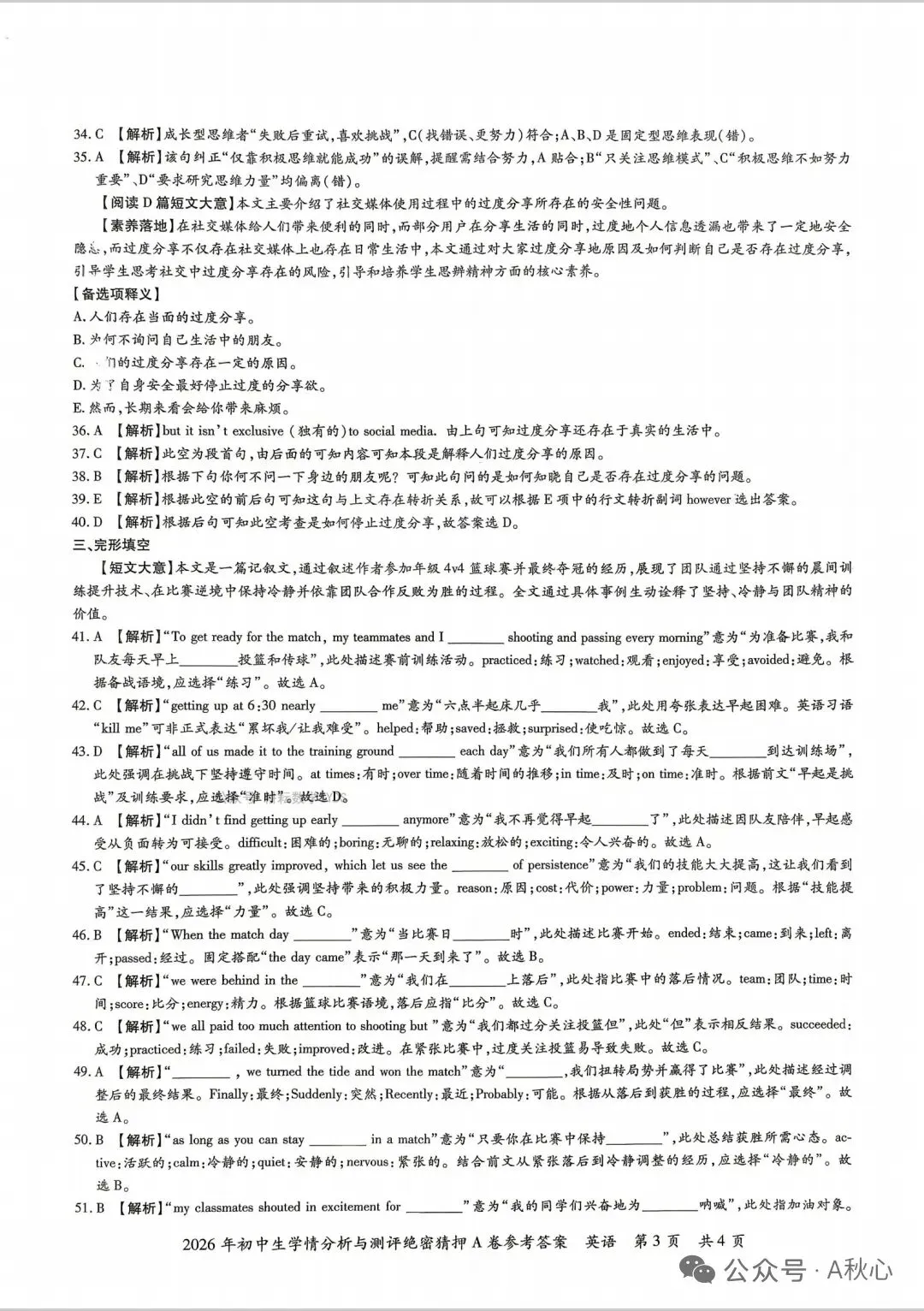 2026大鹏绝密猜押试卷(A)及答案-第10张图片-四季读书网