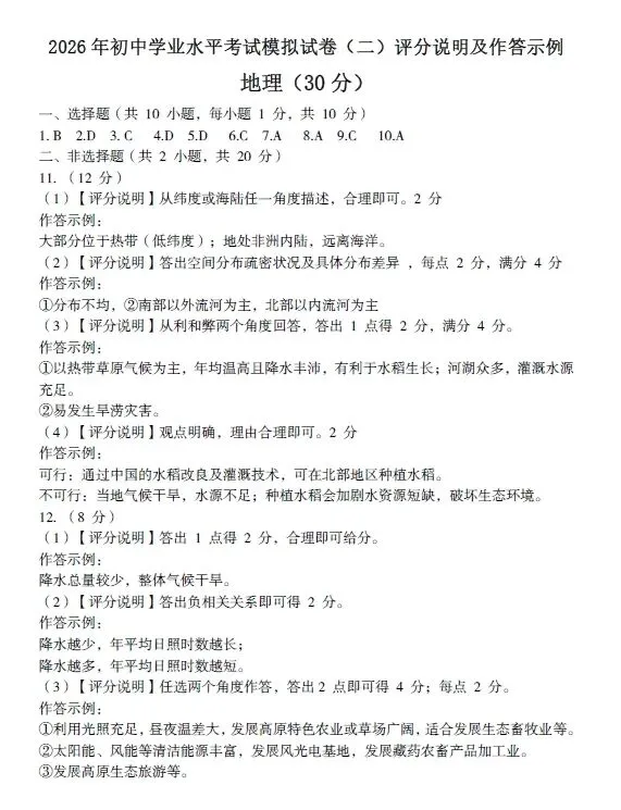 2026年5月青山中考二模试卷及答案(全科)-第63张图片-四季读书网