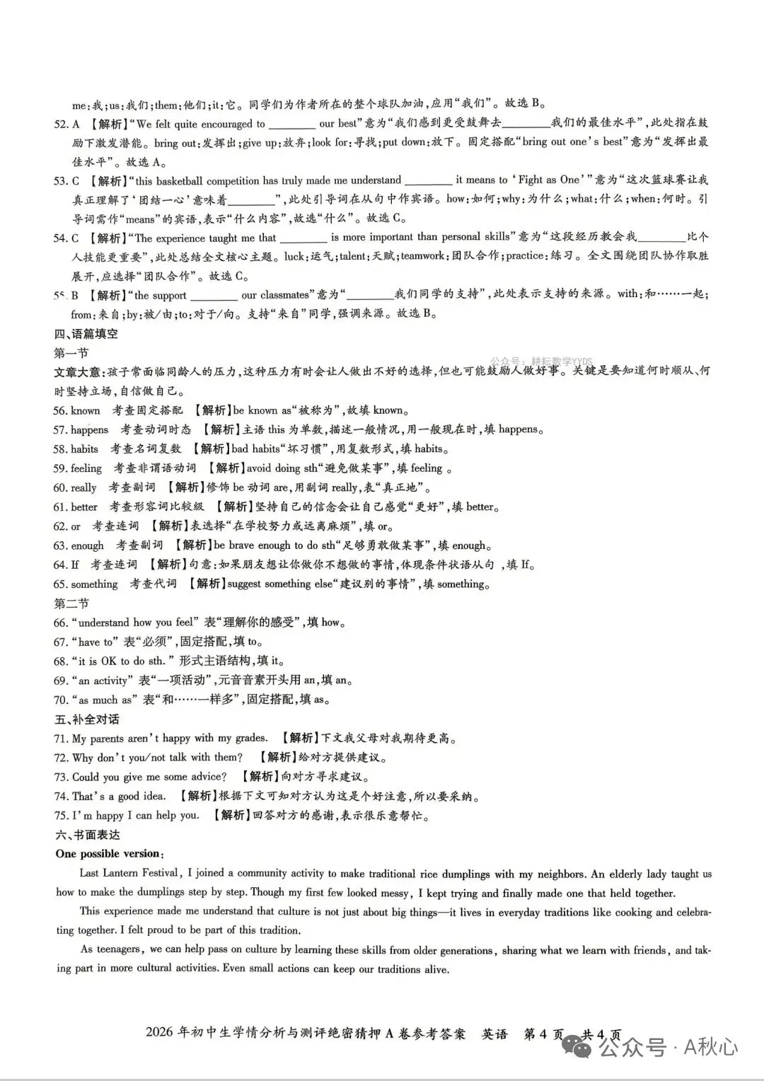 2026大鹏绝密猜押试卷(A)及答案-第11张图片-四季读书网