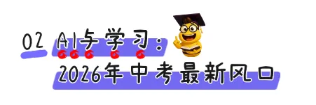 2026中考英语作文风向标:政策早已划出六大重点话题-第18张图片-四季读书网