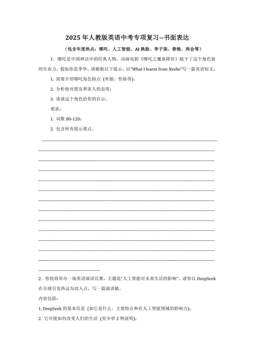 2026中考英语作文风向标:政策早已划出六大重点话题-第19张图片-四季读书网