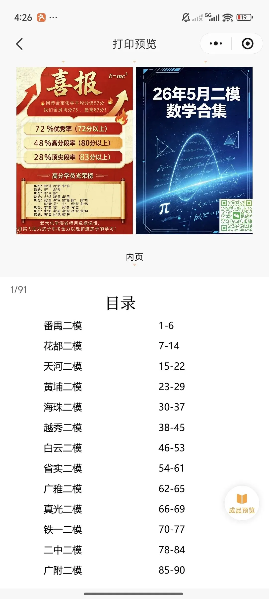 26年广州中考数学二模试卷合集发布(纸质版)-第2张图片-四季读书网