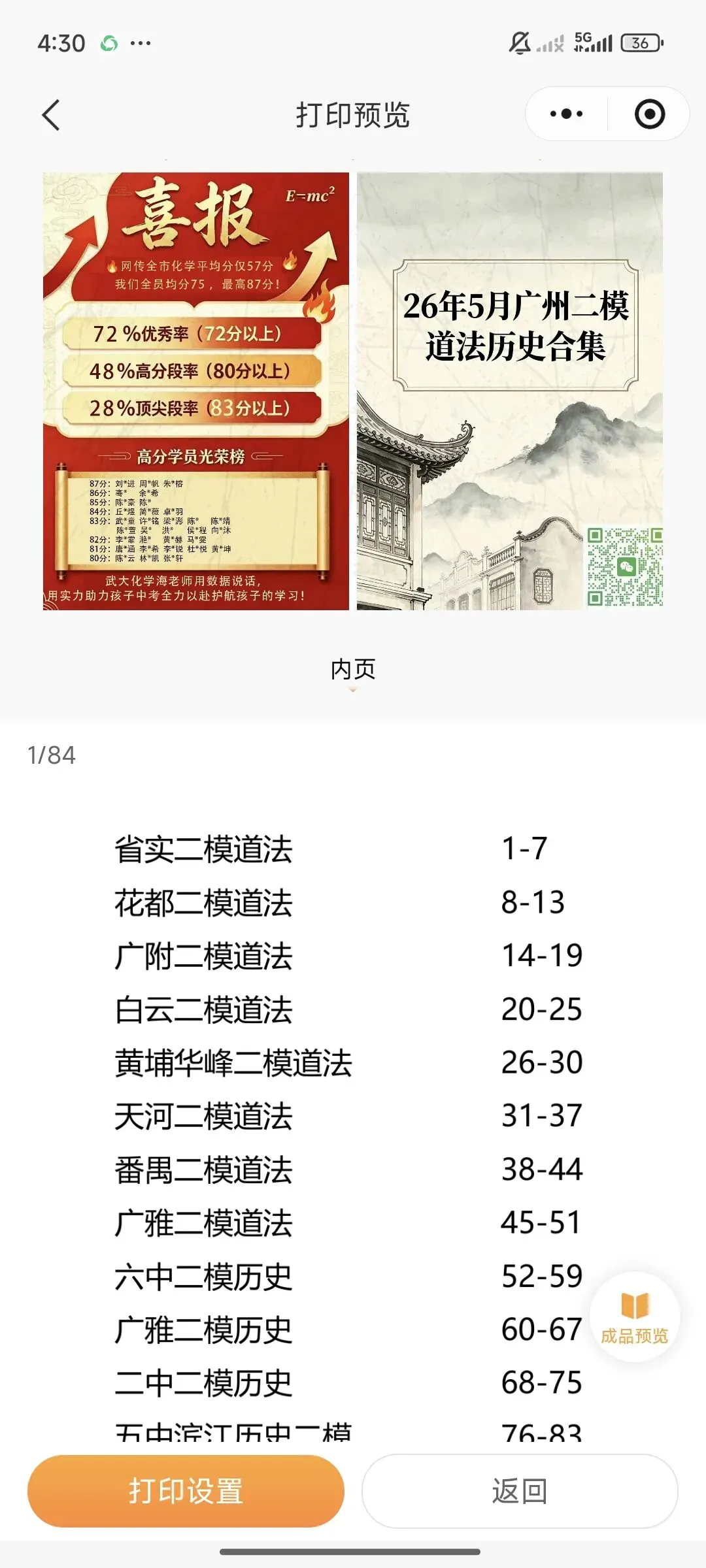 26年广州中考数学二模试卷合集发布(纸质版)-第3张图片-四季读书网