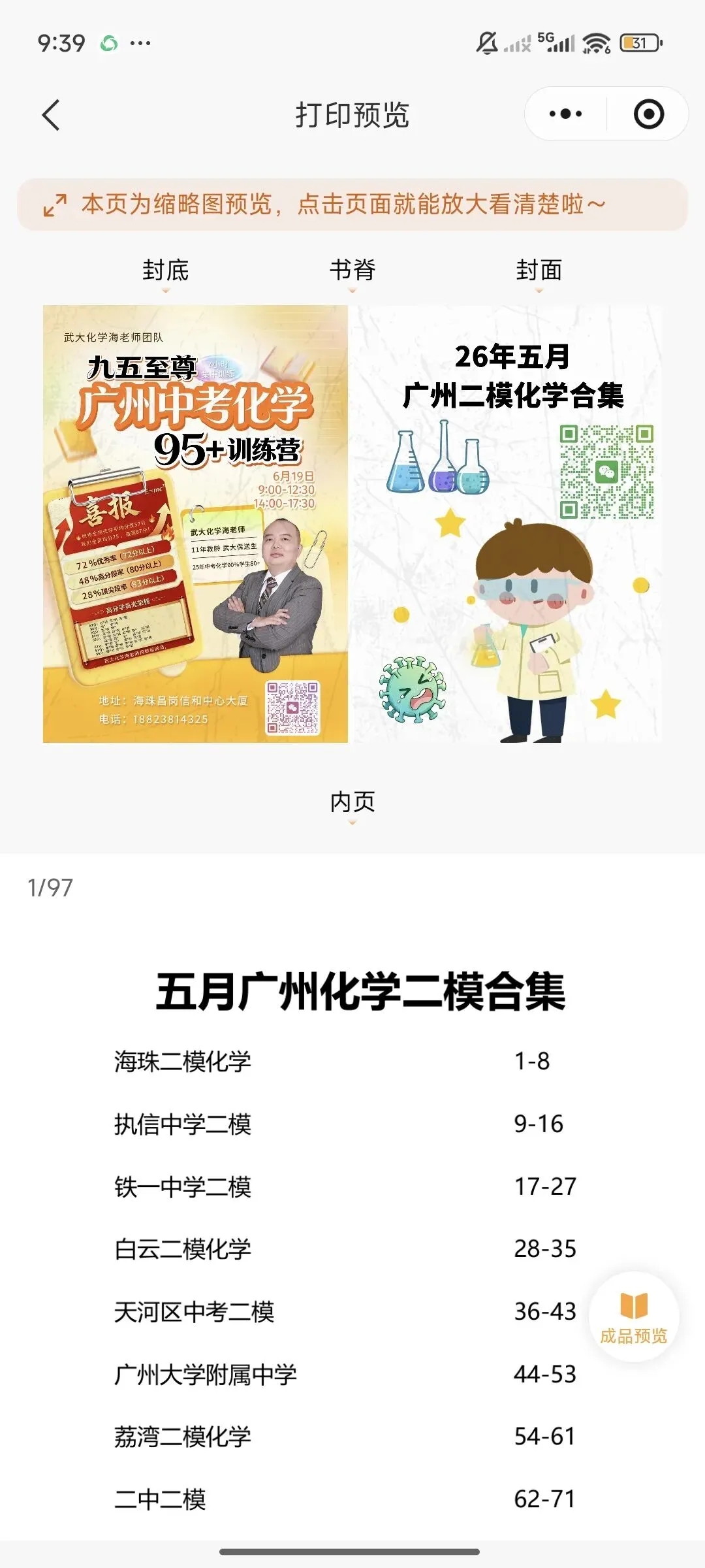 26年广州中考数学二模试卷合集发布(纸质版)-第4张图片-四季读书网