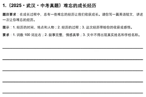 2026中考英语作文风向标:政策早已划出六大重点话题-第41张图片-四季读书网
