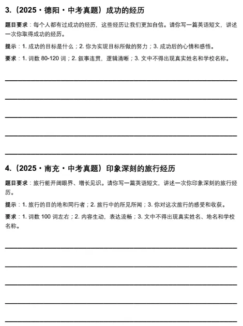 2026中考英语作文风向标:政策早已划出六大重点话题-第42张图片-四季读书网