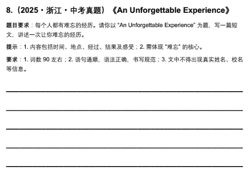 2026中考英语作文风向标:政策早已划出六大重点话题-第43张图片-四季读书网