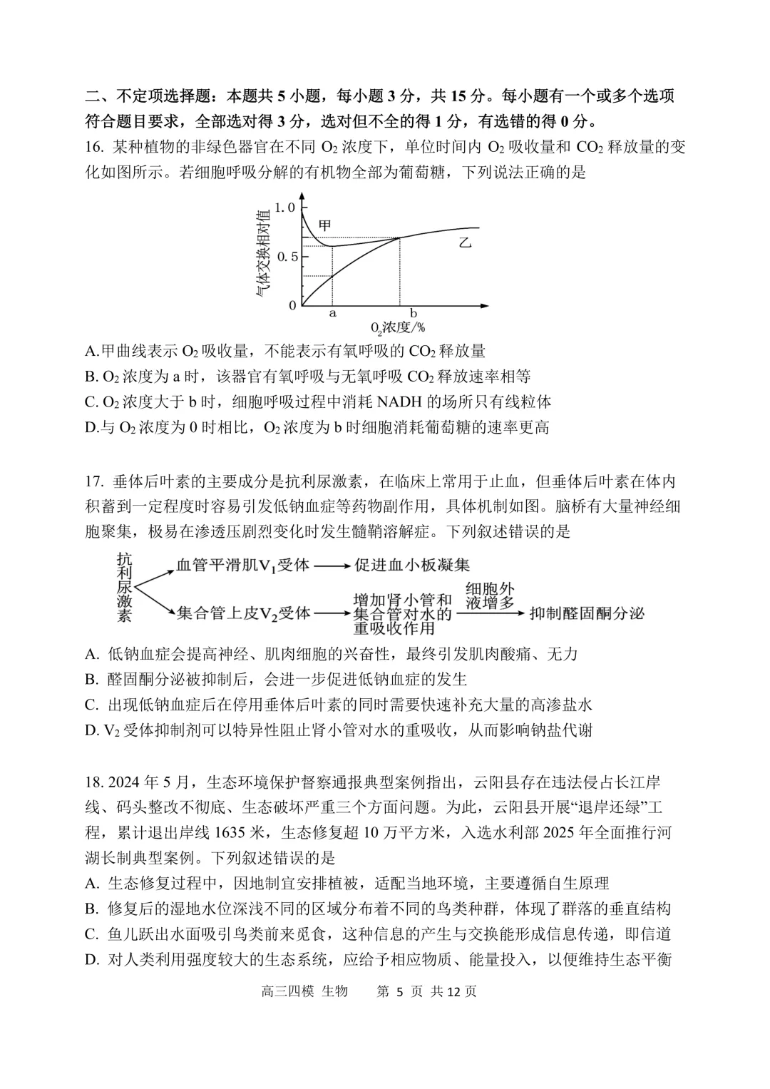 哈三中高三下第四次模拟考试卷+答案【2026】【生物】【高清电子版】-第6张图片-四季读书网