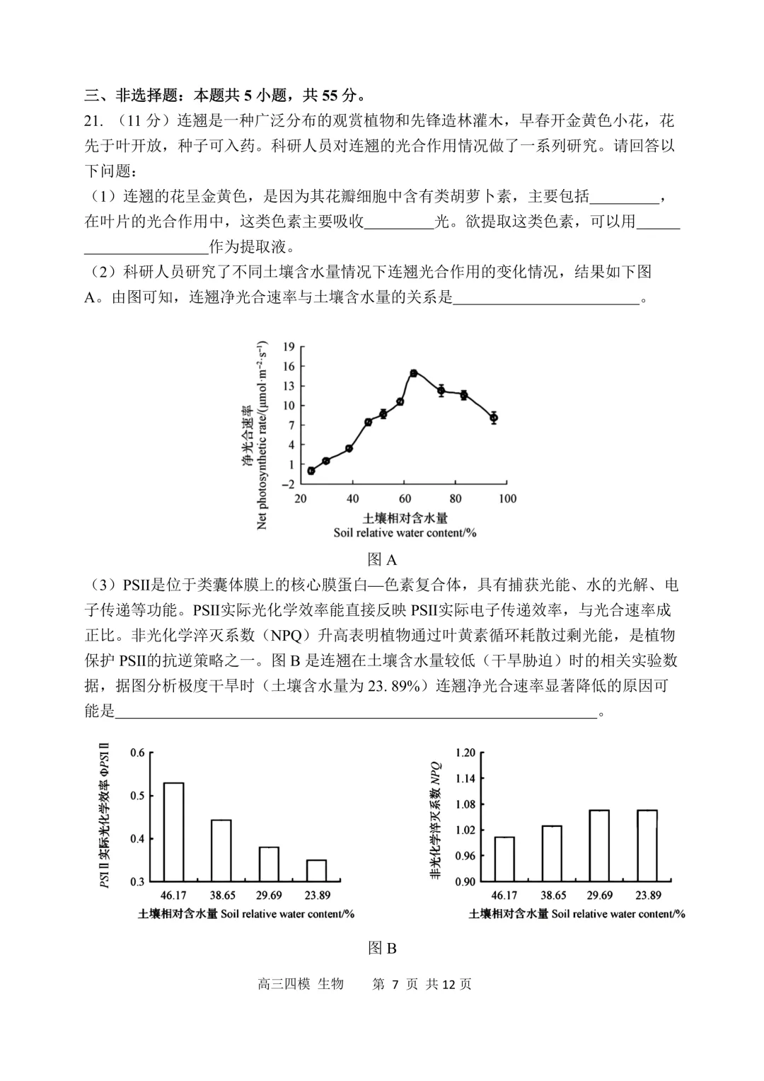 哈三中高三下第四次模拟考试卷+答案【2026】【生物】【高清电子版】-第8张图片-四季读书网