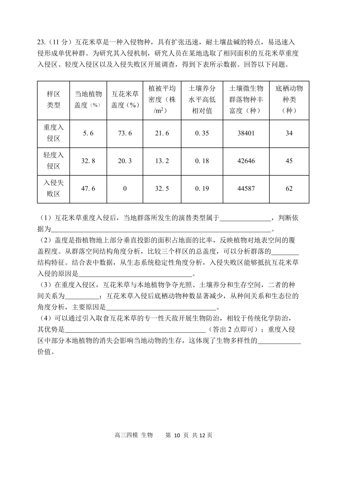 哈三中高三下第四次模拟考试卷+答案【2026】【生物】【高清电子版】-第11张图片-四季读书网