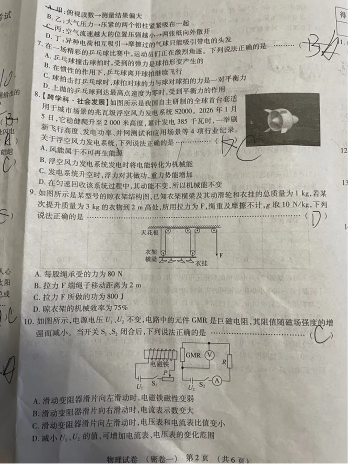 中考物理 | 2026河北省名校中考水平模拟考试密卷一-第4张图片-四季读书网