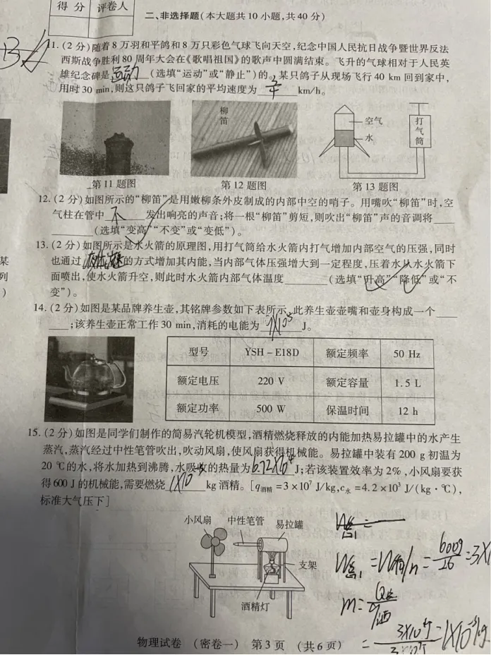 中考物理 | 2026河北省名校中考水平模拟考试密卷一-第6张图片-四季读书网