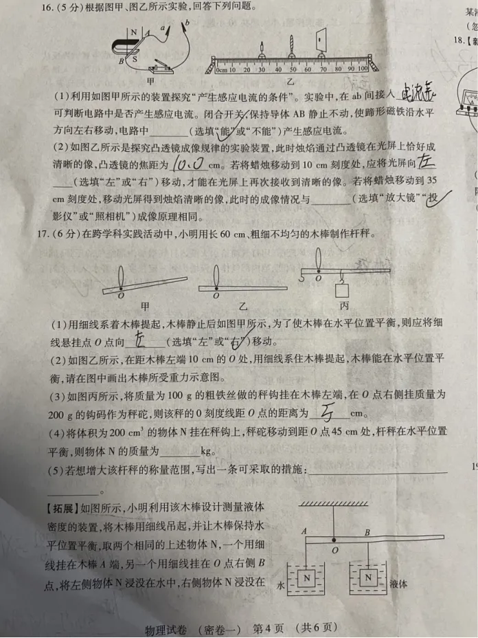 中考物理 | 2026河北省名校中考水平模拟考试密卷一-第7张图片-四季读书网