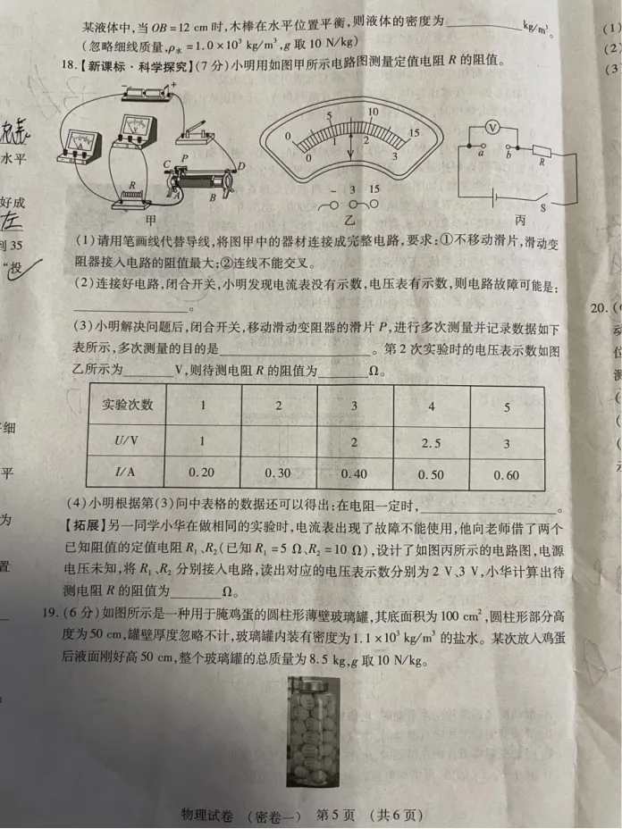 中考物理 | 2026河北省名校中考水平模拟考试密卷一-第9张图片-四季读书网