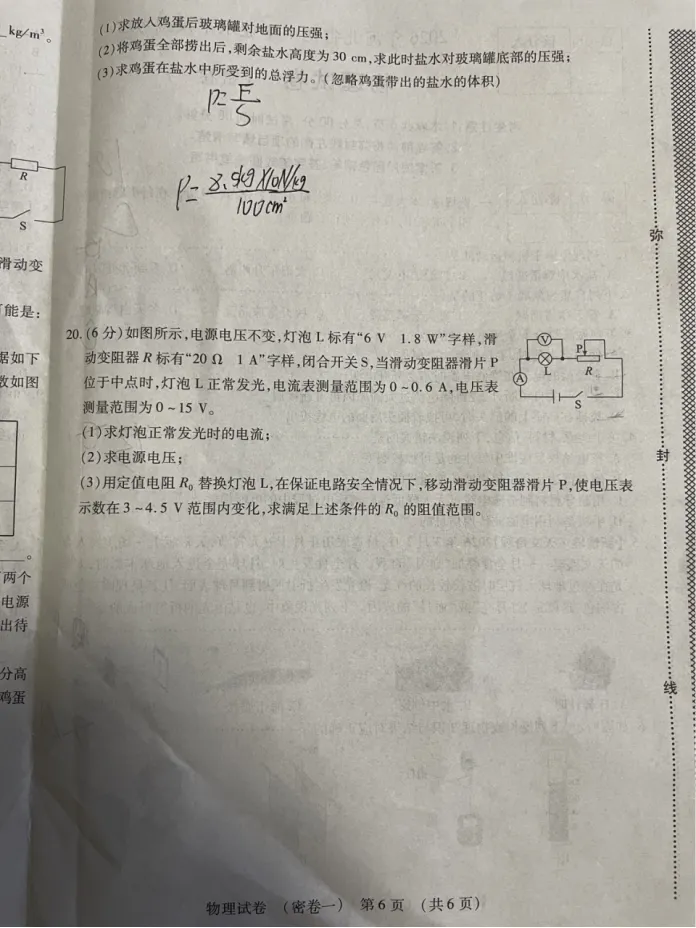 中考物理 | 2026河北省名校中考水平模拟考试密卷一-第10张图片-四季读书网