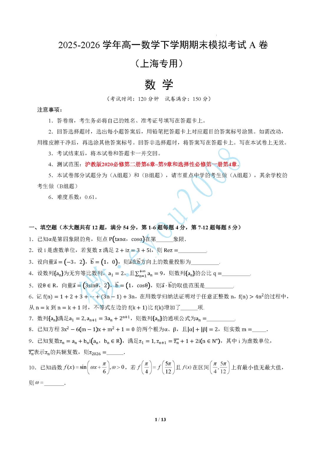 高一数学下期末模拟考试A卷-第2张图片-四季读书网