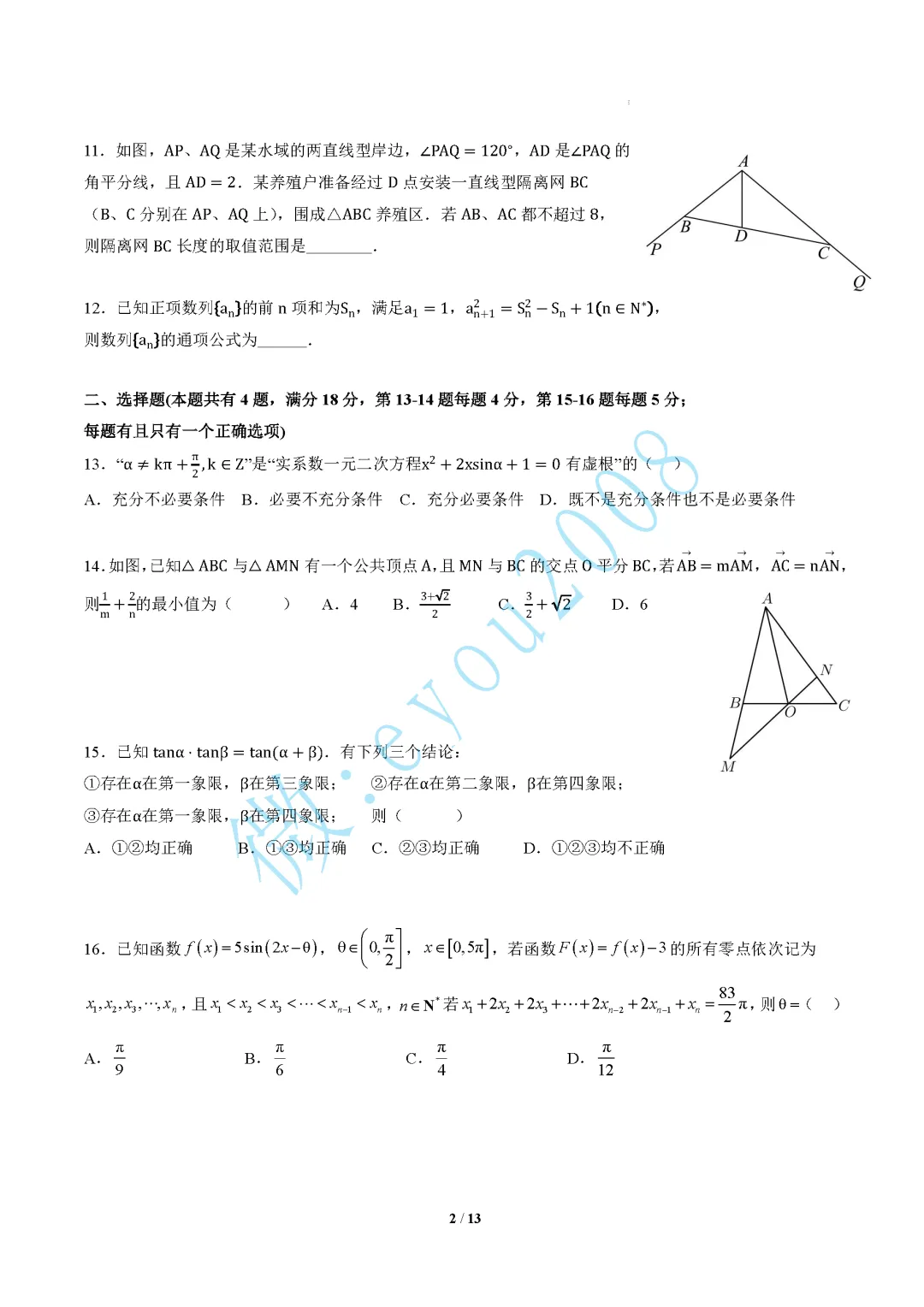高一数学下期末模拟考试A卷-第3张图片-四季读书网
